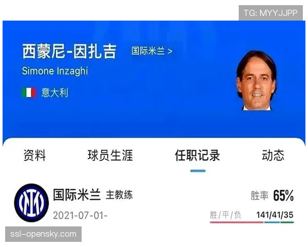 官方：国际米兰与主帅小因扎吉续约两年，新合同至2027年